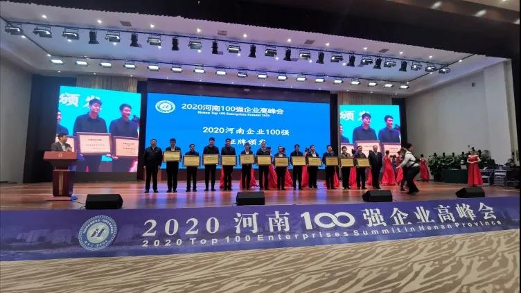 河南100強企業榜單出爐 我公司上榜 位居第23位