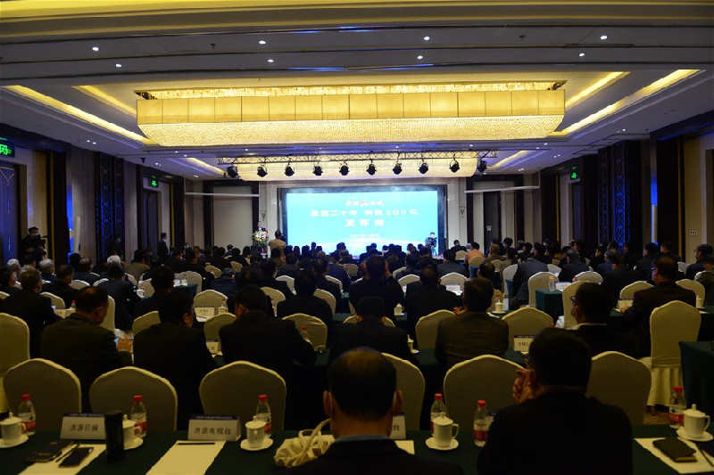 集團公司隆重召開“改制20年，納稅100億”發布會