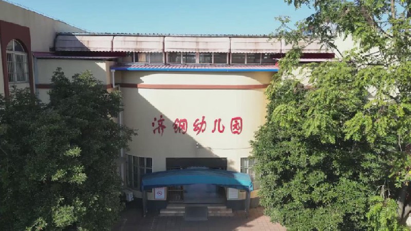 濟(jì)鋼幼兒園尋求合作公告